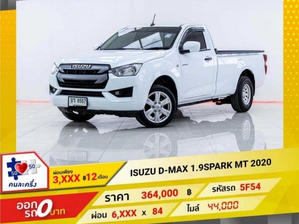 2020 ISUZU D-MAX 1.9 SPARK   ผ่อนเพียง 3,432 บาท 12เดือนแรก